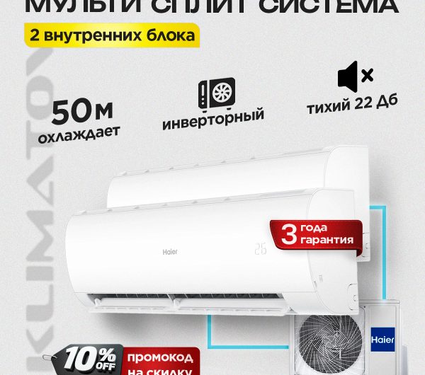 Где купить мультисплит в Королёве
