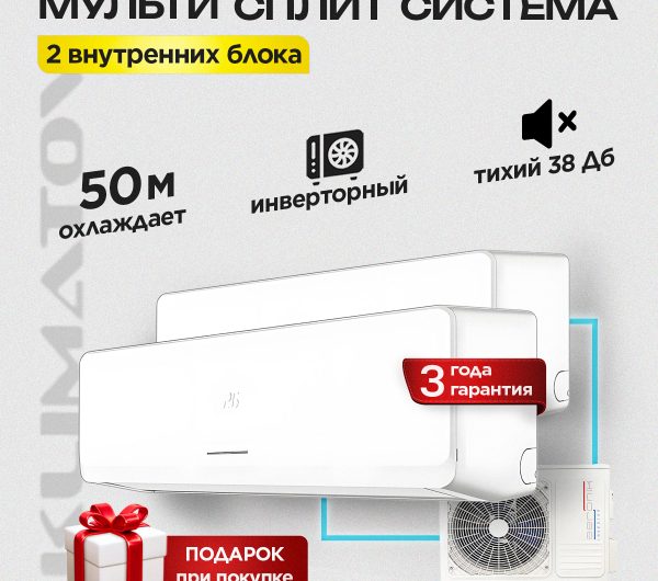 Сплит-системы серии Smart DC Inverter в Королёве