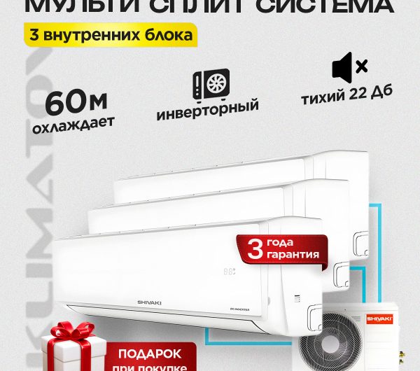 Нужен ли кондиционер в Королёве